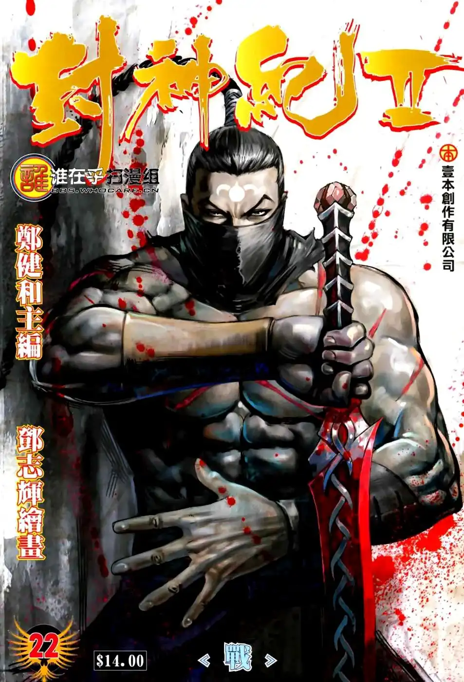 Feng Shen Ji Chapter 60 2